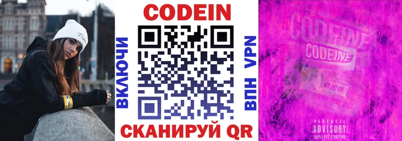 Кодеиновый сироп Lean Purple Drank  Великий Устюг 